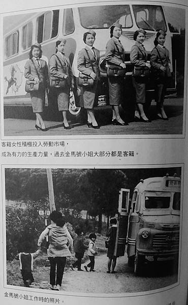 金馬號小姐大多是客家籍/國光號/台灣公路史/民國48年的台灣