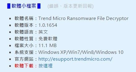 「加密勒索軟體」/對Crypt0L0cker做出應對中毒解密