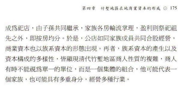 竹塹公號/李錫金/吳振利/姜勝本、吳順記、郭振岳