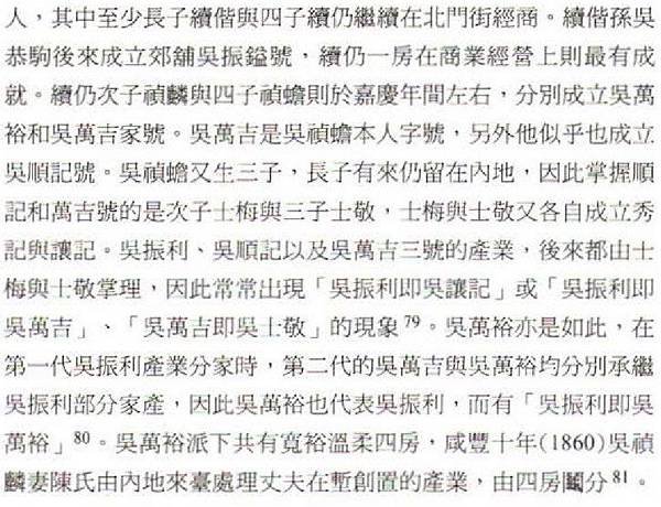 竹塹公號/李錫金/吳振利/姜勝本、吳順記、郭振岳