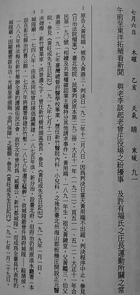 新竹都城隍廟之寶「金門保障複刻版匾額」/大殿屋頂懸掛「金門保