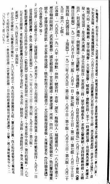 1922年汕頭颱風「八二風災」共死亡7萬多人，數十萬人流離失