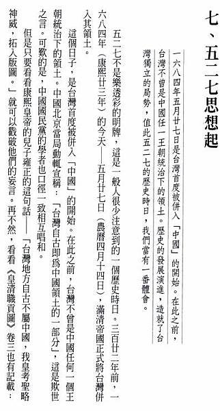 李仙得:中國政教不及「番地」，日本可用「番地無主論」作為18