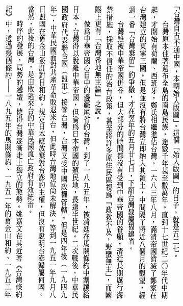 李仙得:中國政教不及「番地」，日本可用「番地無主論」作為18