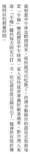 午炮報時(1895-1921年)-在時鐘不普及的年代，每天正