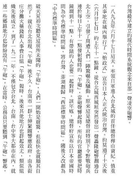 午炮報時(1895-1921年)-在時鐘不普及的年代，每天正