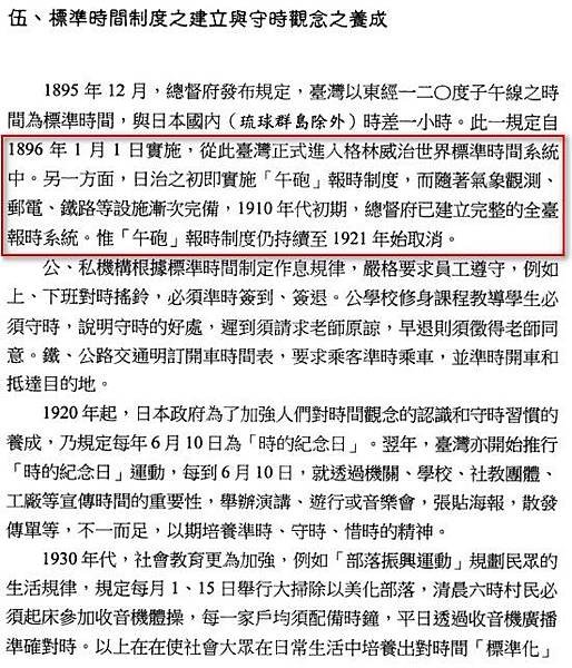 午炮報時(1895-1921年)-在時鐘不普及的年代，每天正