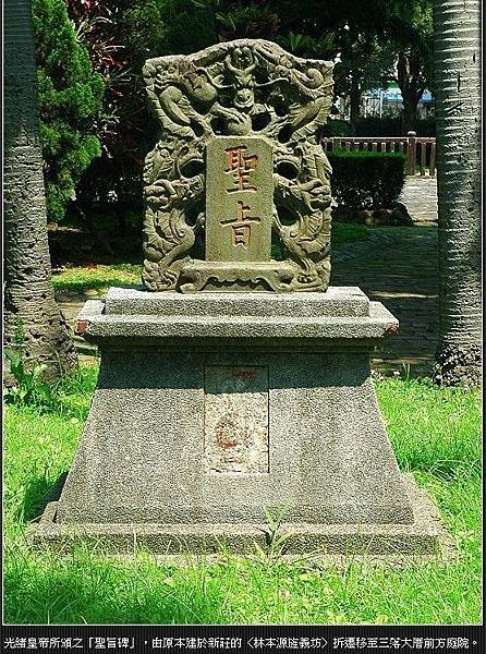 聖旨碑/林家花園/北埔姜家的尚義可風、聖旨碑、急公好義