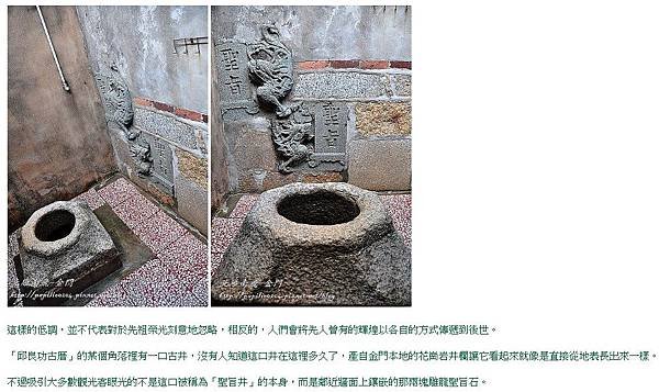 聖旨碑/林家花園/北埔姜家的尚義可風、聖旨碑、急公好義
