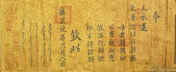 聖旨碑/林家花園/北埔姜家的尚義可風、聖旨碑、急公好義