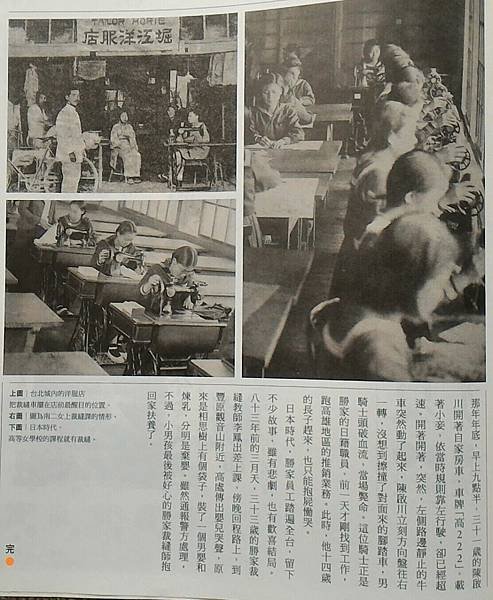 勝家縫紉機，1909年在台灣，當時女子必學裁縫，也是學校教育