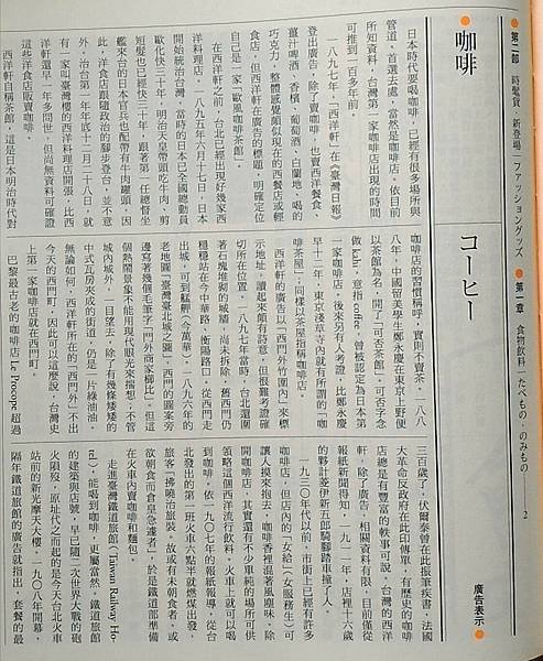 喝咖啡的兩大“招式/咖啡在台灣，1897年西洋軒茶館賣咖啡，