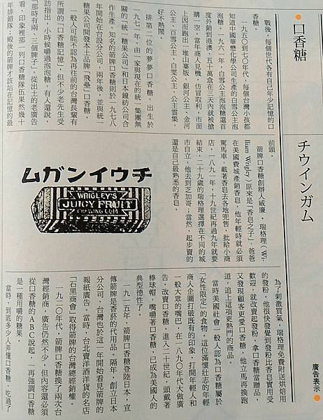 箭牌口香糖/1893年，箭牌口香糖出現了,青箭則晚到1914