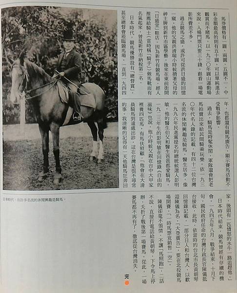 台灣第一場賽馬1928年台北開跑，新竹的常設競馬場初設在赤土