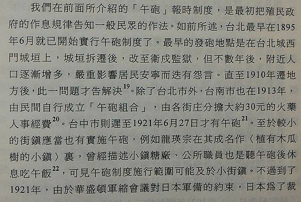 午炮報時(1895-1921年)-在時鐘不普及的年代，每天正