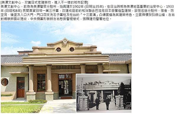 新竹縣竹東鎮日治時期1921年建築「曉江亭」