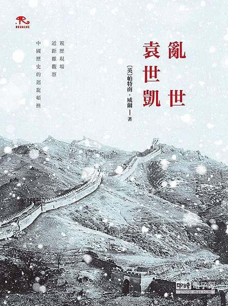 袁世凱被視為革命黨和滿清朝廷之間唯一的調停人和國家的救星，1