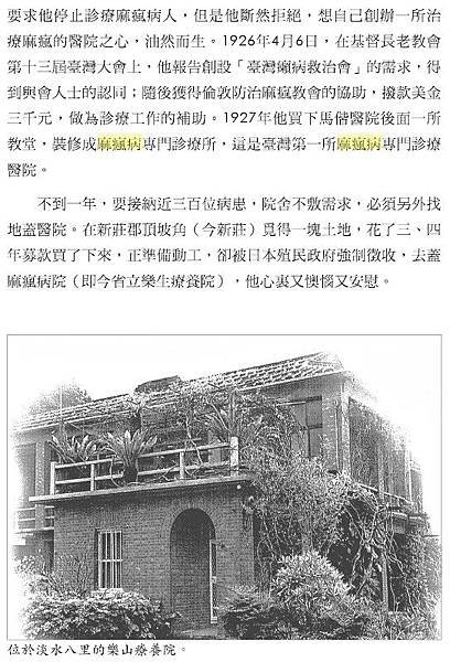 臺灣痲瘋病救濟之父 戴仁壽醫師/在1934年於八里現址成立了