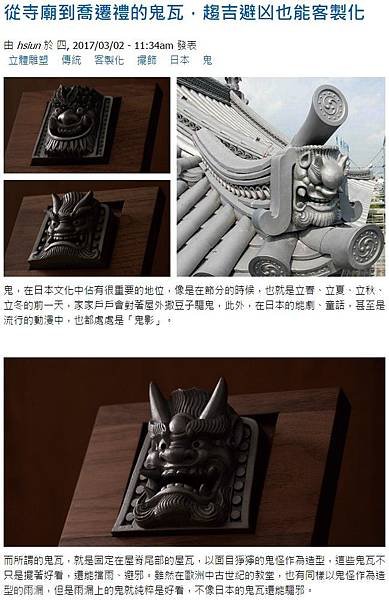 「鬼瓦」鬼板與懸魚/為官清廉「前庭懸魚」、「羊續懸魚」、「掛