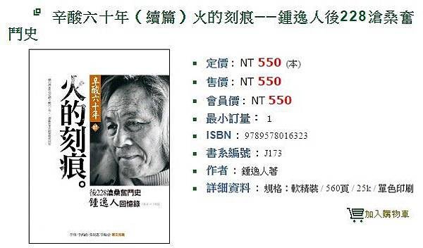 228事件客家人鍾逸人領導二七部隊反抗國民政府/二七部隊是誰