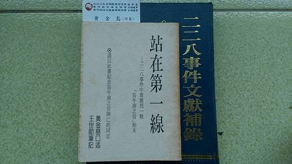 228事件客家人鍾逸人領導二七部隊反抗國民政府/二七部隊是誰