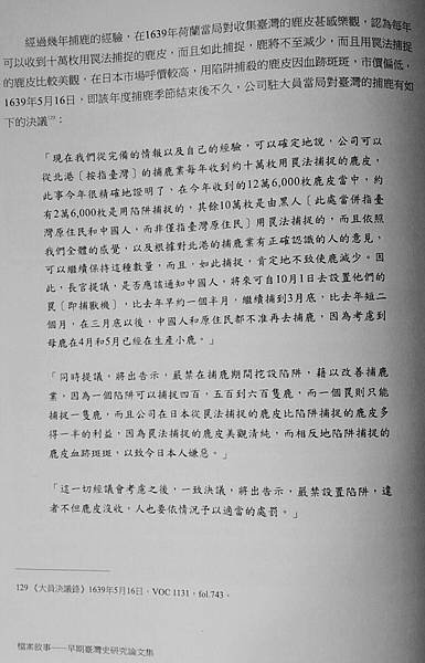 贌社/原來17世紀臺灣早就用錢幣與國際接軌/獻上「檳榔與椰子