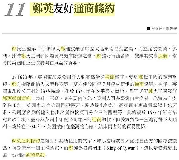 鄭英通商條約/鄭成功/東寧國是一個獨立行政、以鄭氏王族為最高
