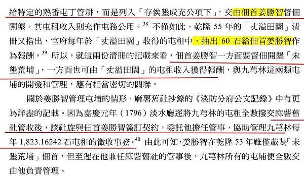 姜勝智九芎林莊佃首-福昌宮、廣福宮-發起人/清代臺灣的番屯制