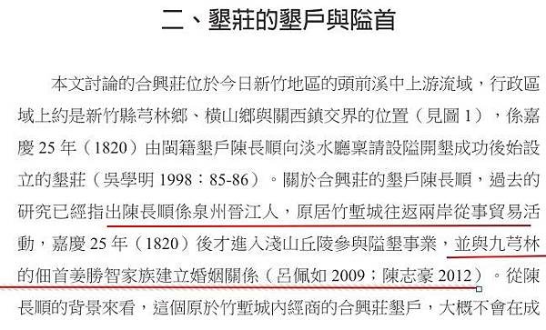 姜勝智九芎林莊佃首-福昌宮、廣福宮-發起人/清代臺灣的番屯制