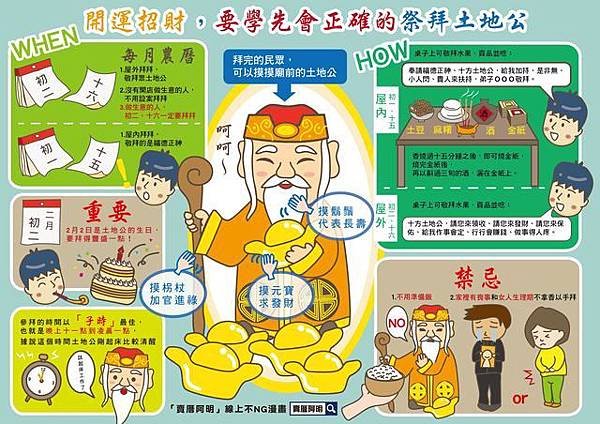 桃園市2017年食伯公福活動「伯公」是客家人對土地公的尊稱/