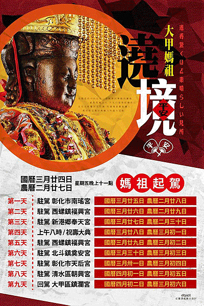 大甲媽祖起駕 9天8夜遶境/立法院長蘇嘉全與台中市長林佳龍等