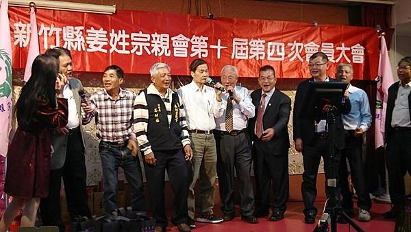 新竹縣姜姓宗親會第十屆第四次會員大會