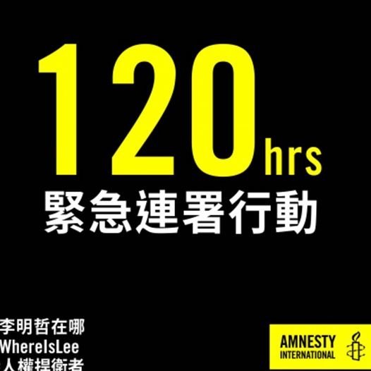 李明哲入境中國後失聯/入境無故中國失蹤，也有可能發生在任何人
