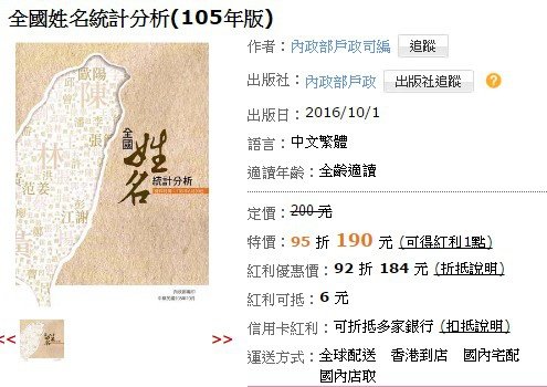 全國姓氏調查/全國「菜市場名」菜市場姓氏/原住民族部分，以姓