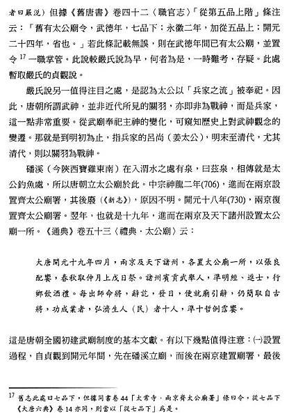 武成王廟碑/祭文/台灣武廟/尚父廟/祀典武廟（大關帝廟）/開