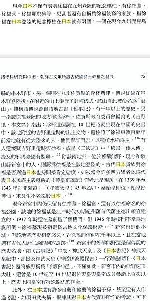 日本天皇原來是山東大漢/“萬世一系”日本天皇“神族”是田氏齊