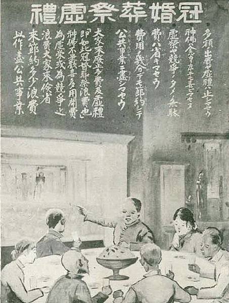 臺北州警務部，〈冠婚葬祭虛禮〉，《臺北州警察衛生展覽會寫真帖》，臺北：臺北州警務部，1926，無頁碼
