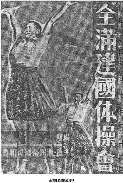 收音機體操+建國體操/全球體操時代/廣播體操/1938年昭和