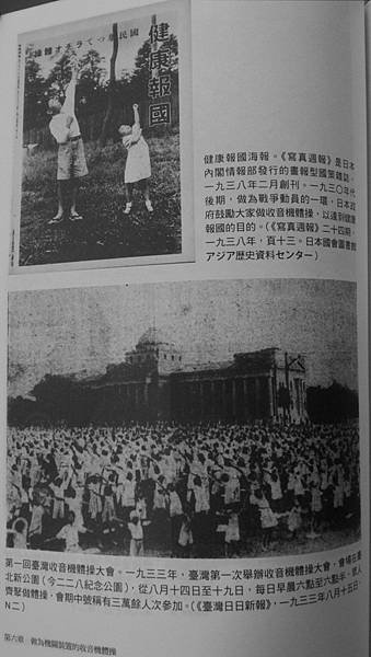 收音機體操+建國體操/全球體操時代/廣播體操/1938年昭和