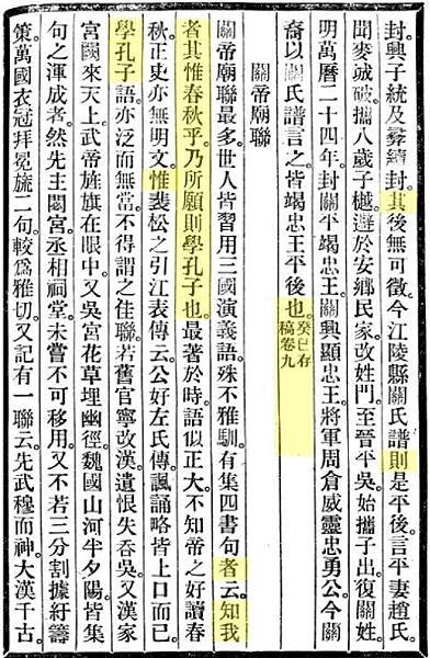 新竹武廟/新竹武聖廟/新竹關帝廟+武成王廟碑/武聖姜太公神位