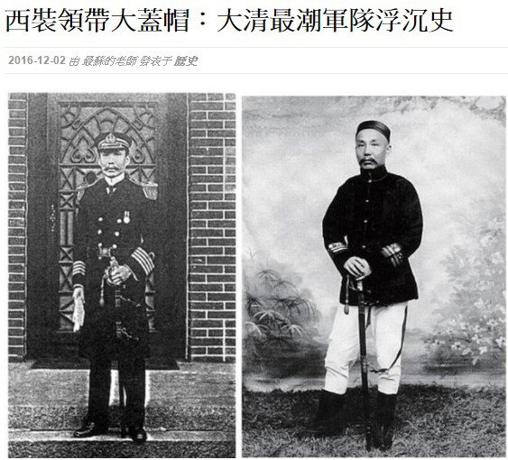 大清最潮軍隊-1900年代的兩張海軍軍人的照片/北洋水師+北