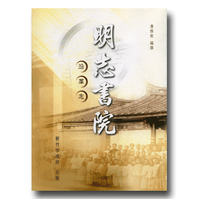 胡焯猷創新莊武聖廟-客家移民與林作哲、胡習隆三人合組「胡林隆