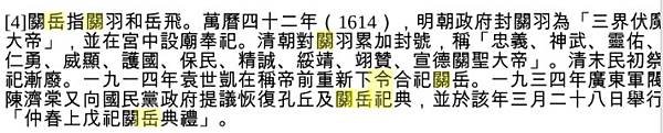 文武聖/碧霞宮-岳飛(岳武穆王廟)武佾舞/新竹關帝廟，同時增