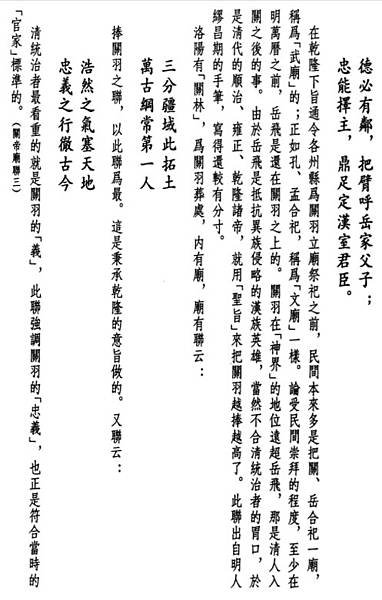文武聖/碧霞宮-岳飛(岳武穆王廟)武佾舞/新竹關帝廟，同時增