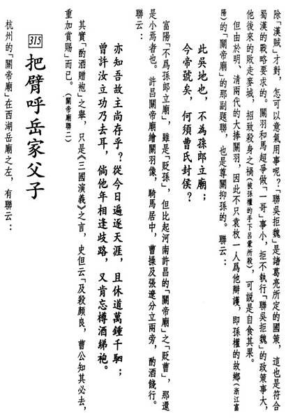 文武聖/碧霞宮-岳飛(岳武穆王廟)武佾舞/新竹關帝廟，同時增