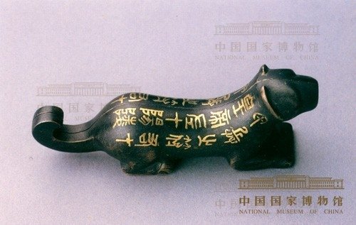 虎符/兵符/姜太公發明-虎形調兵憑證/兵權和調發軍隊的信物之