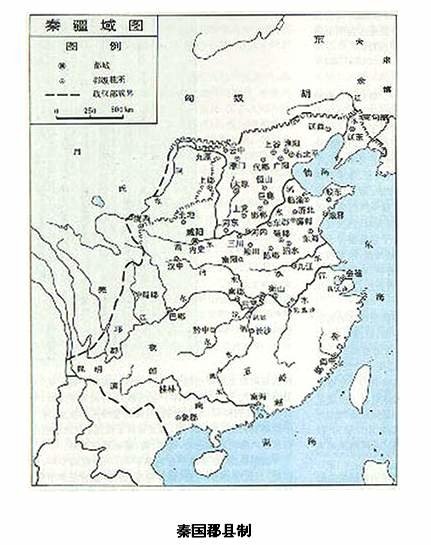 秦朝三公九卿制/郡縣制/秦國的政治制度