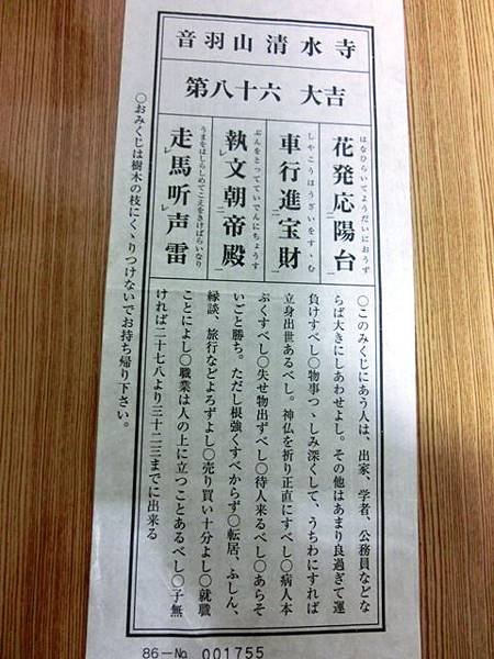 元三大師百御籤/元三大師本身據說乃如意輪觀世音下凡化身+元三