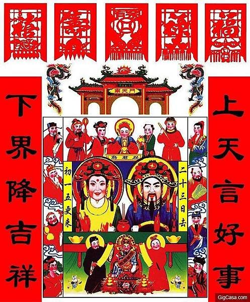 司命真君/灶神/客家庄家戶祭拜灶神-東廚司命/司命真君靈寶真