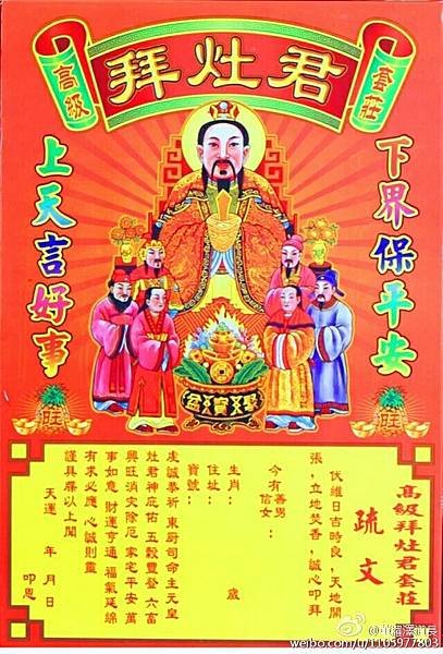 司命真君/灶神/客家庄家戶祭拜灶神-東廚司命/司命真君靈寶真